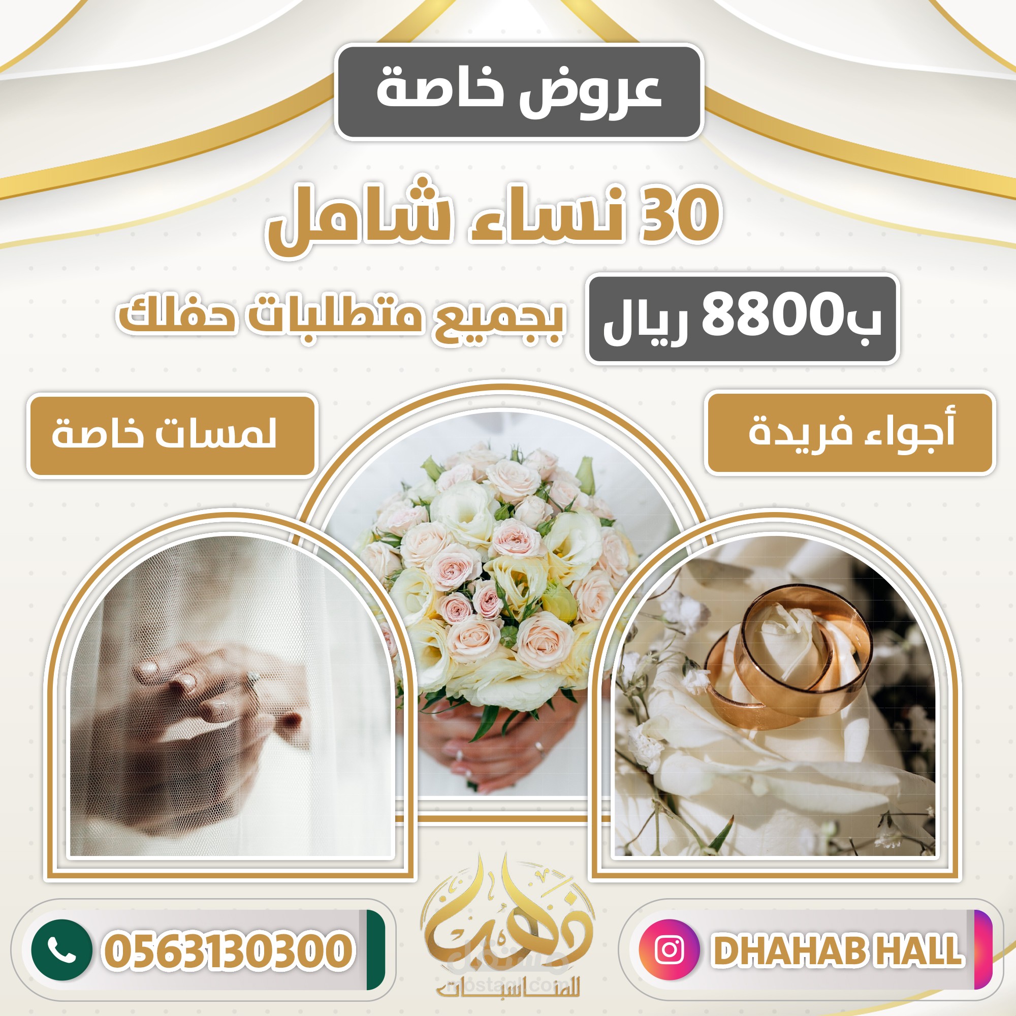 تصاميم قاعة ذهب للمناسبات