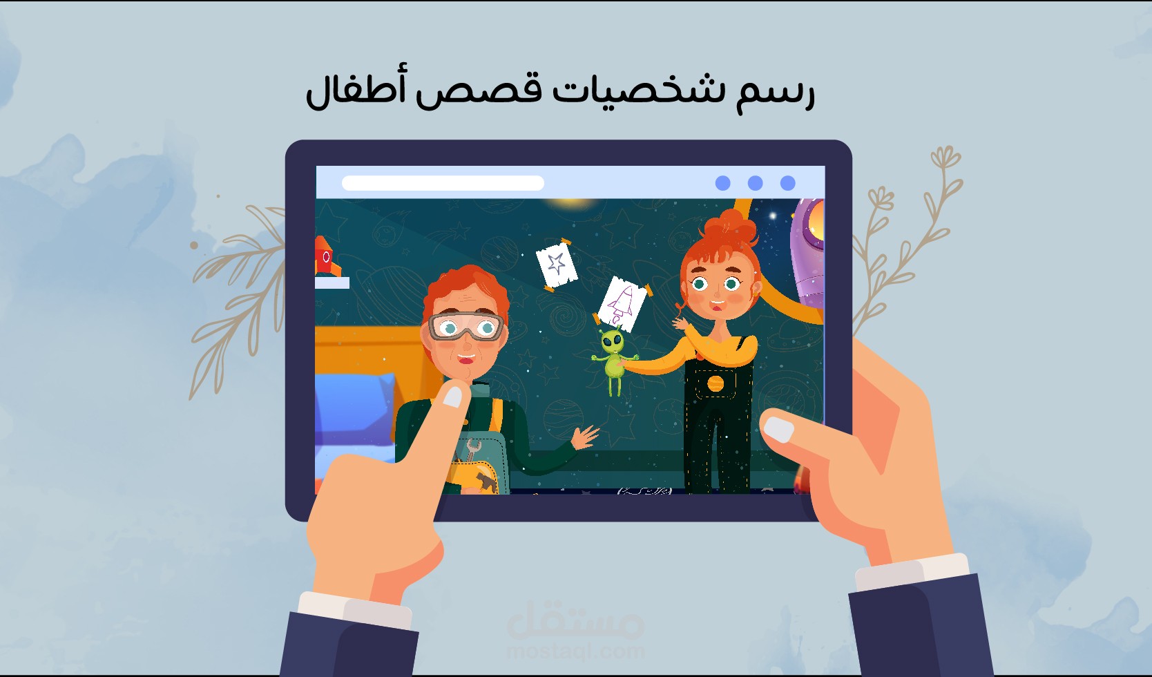 رسم مشاهد قصة اطفال لقناة لبيبة للأطفال