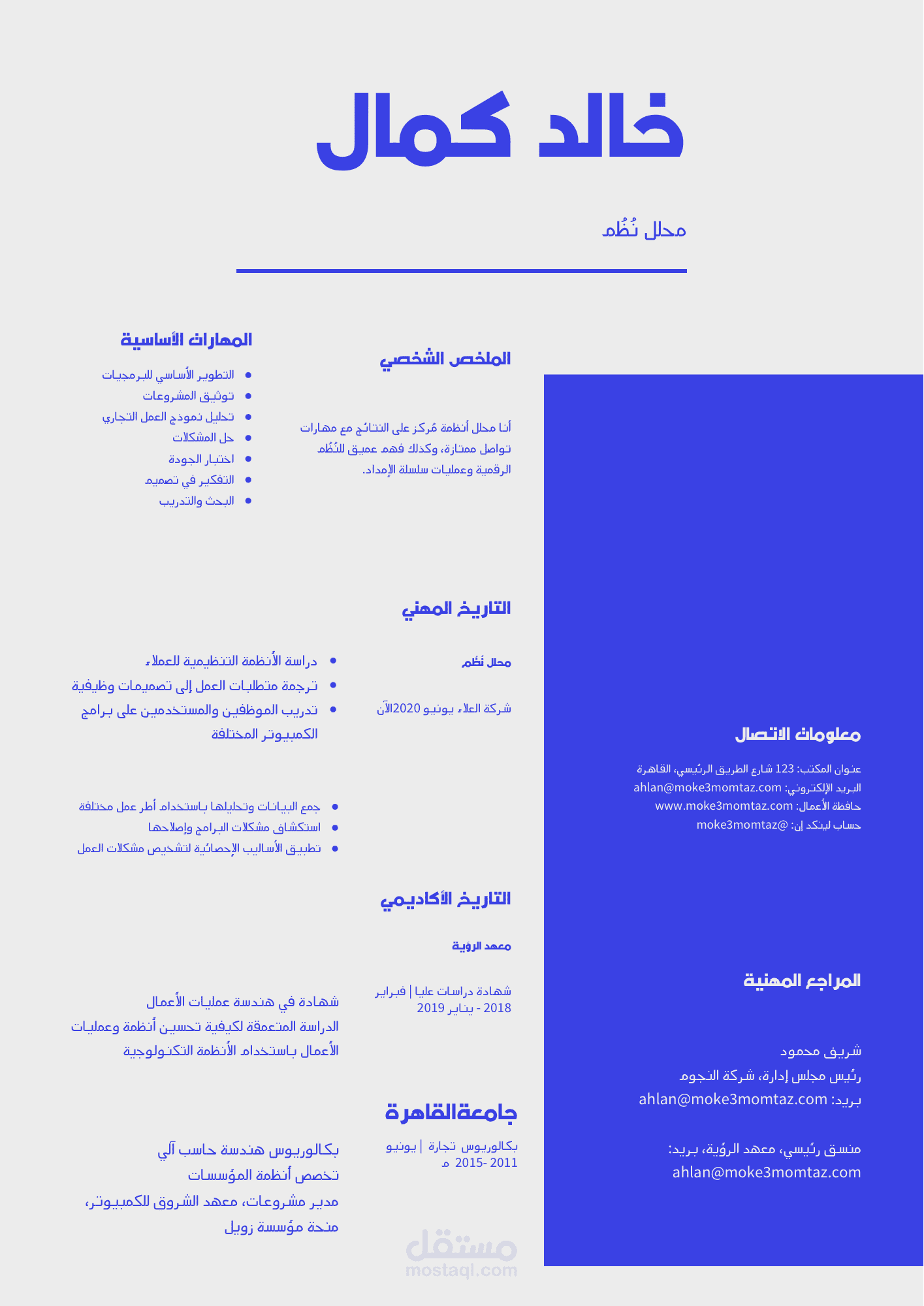 كتابة  وتصميم السيرة الذاتية C.V