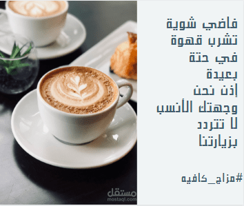 تصاميم منشورات فيسبوك لصالح مقهى