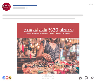 تصاميم منشورات فيسبوك و انستجرام لصالح محل لبيع الاكسسورات