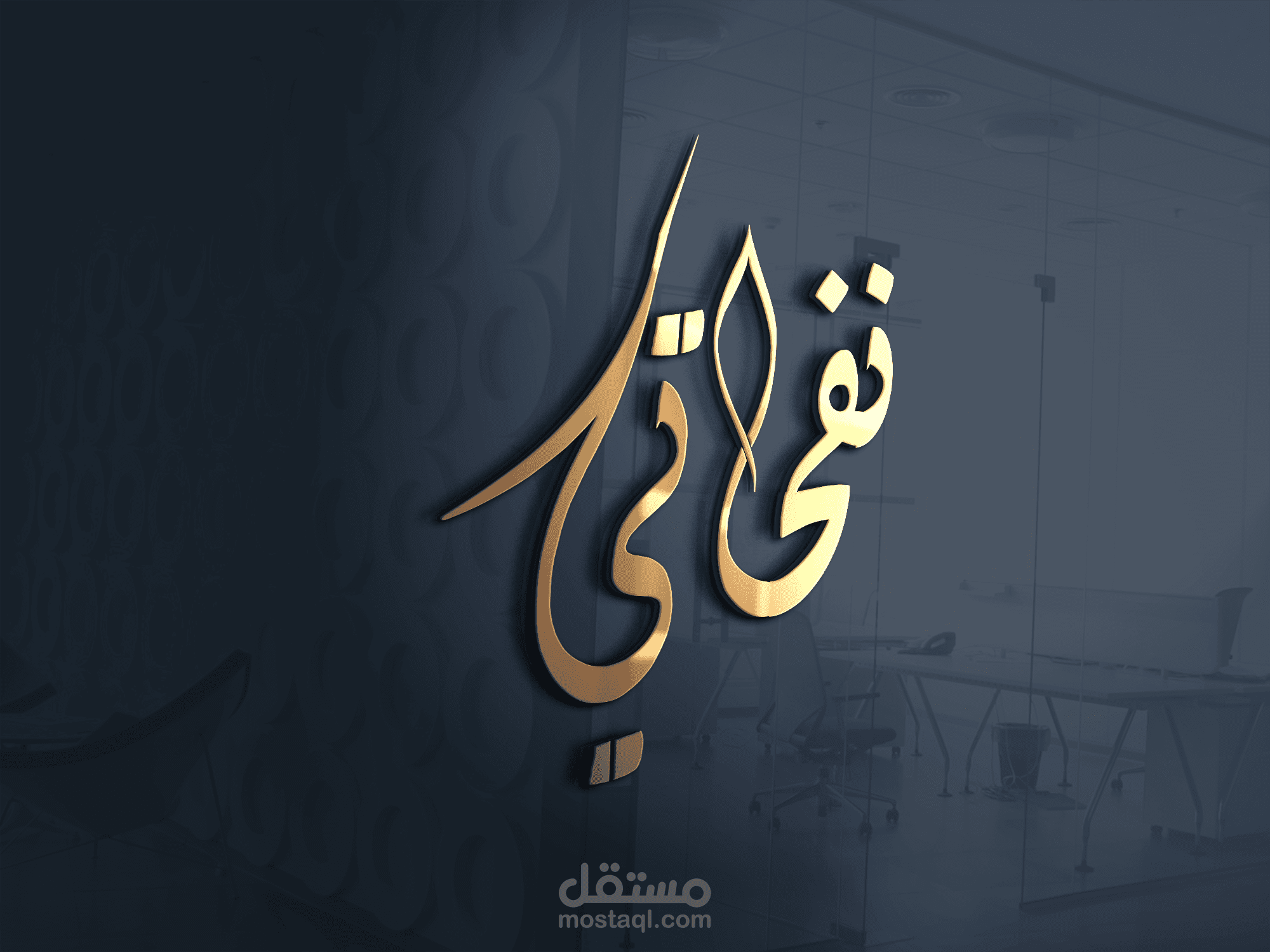 تصميم شعار بالخط العربي لعطر الرجال