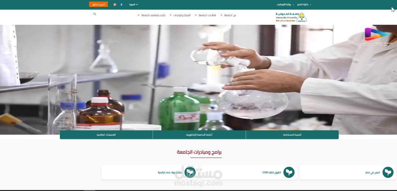 Operations Engineer – Menofia University Portal System