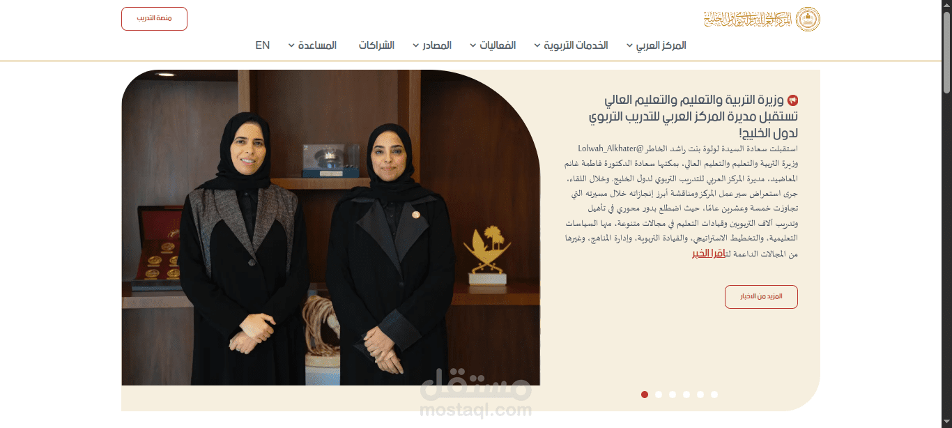 المركز العربي للتدريب التربوي لدول الخليج