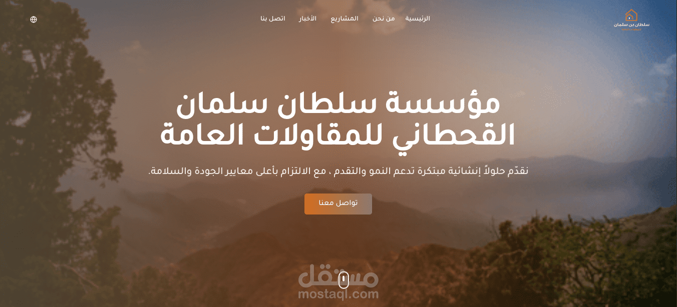 مؤسسة سلطان سلمان القحطاني للمقاولات العامة