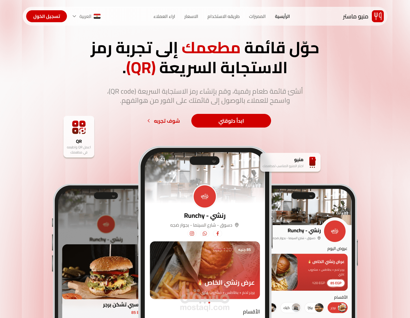DG Menus – منصة إنشاء منيو رقمي ذكي للمطاعم