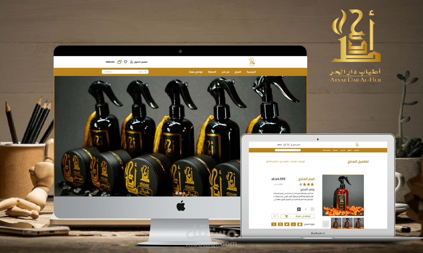 متجر اطياب دار الحر الكويتي(uiux web design)