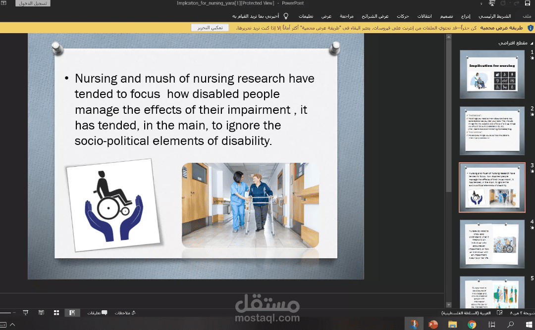 شرح على برنامج Powrpoint