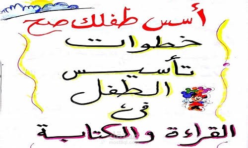 تأسيس القراءة والكتابة