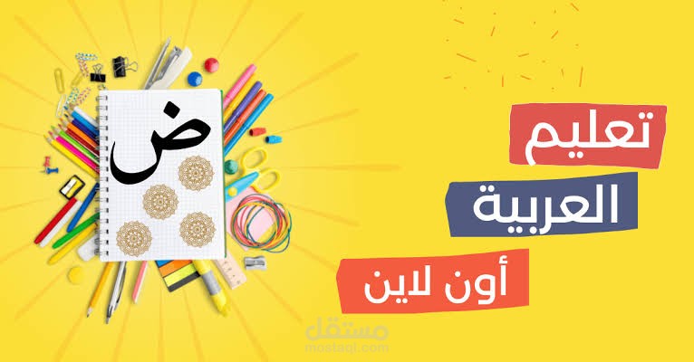 تدريس اللغة العربية