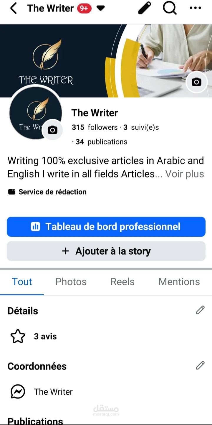 إدارة حسابات السوشيل ميديا