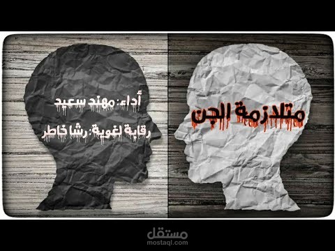 عينات تعليق صوتي باللغة العربية الفصحى