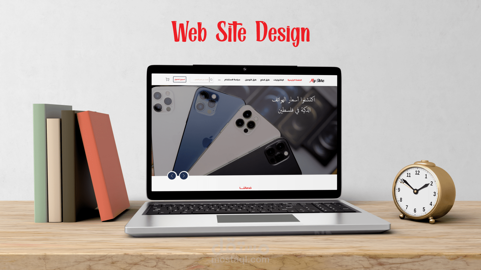 تصميم موقع الالكتروني لبيع الجوالات بجميع انواعها