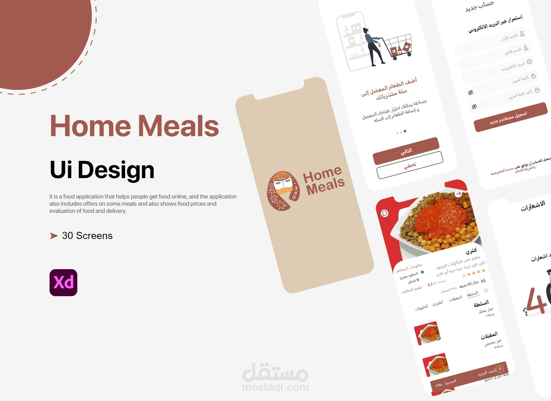تصميم تطبيق توصيل الطلبات عن طريق برنامج Adobe xd and figma