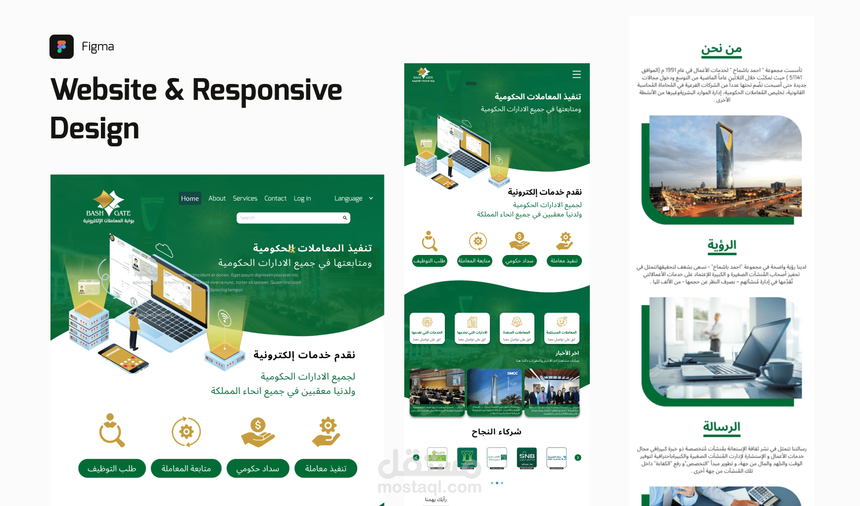 تصميم واجهة المستخدم لموقع المعاملات الحكومية باستخدام برنامج فيجما ( Electronic Transaction Web Site Design By Using Figma)