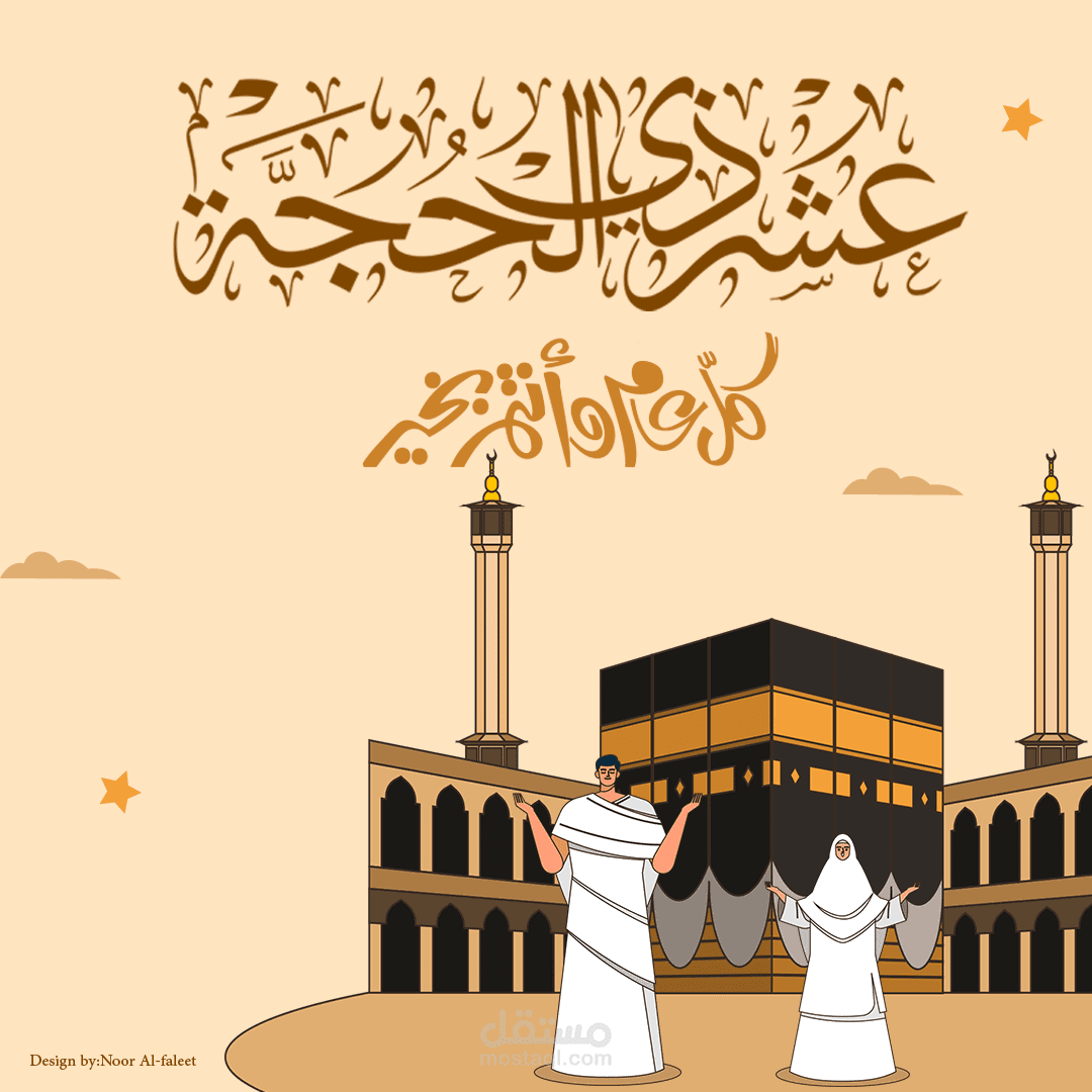 تصميم بوستاستجرام سوشيل ميديا  ل10 ذي الحجة