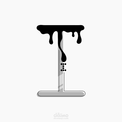 تصميم شعار الحرف (I)