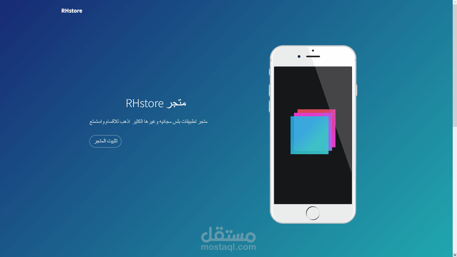 متجر rhstore لتطبيقات البلس