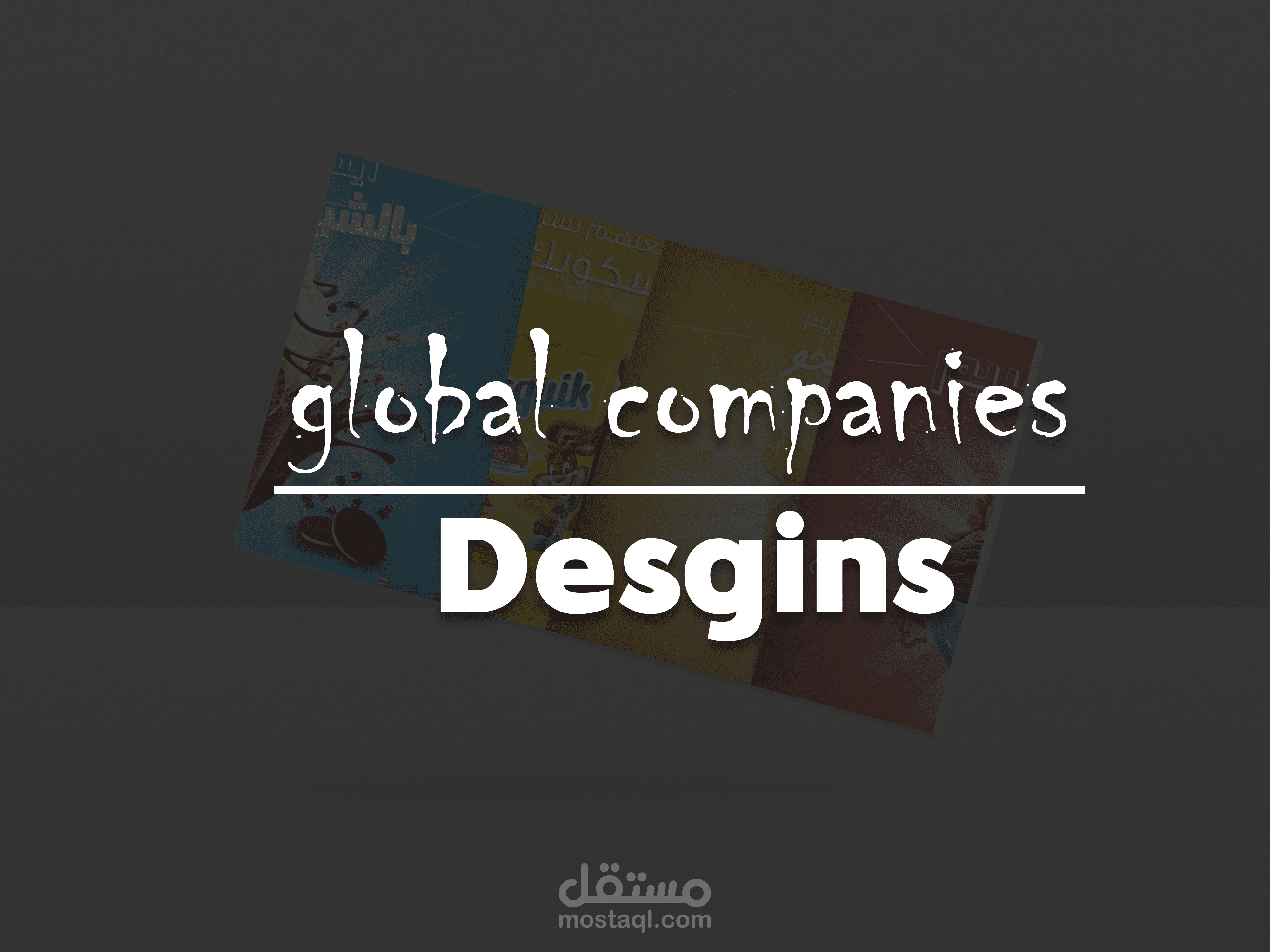 تصاميم لشركات عالمية Designs for international companies