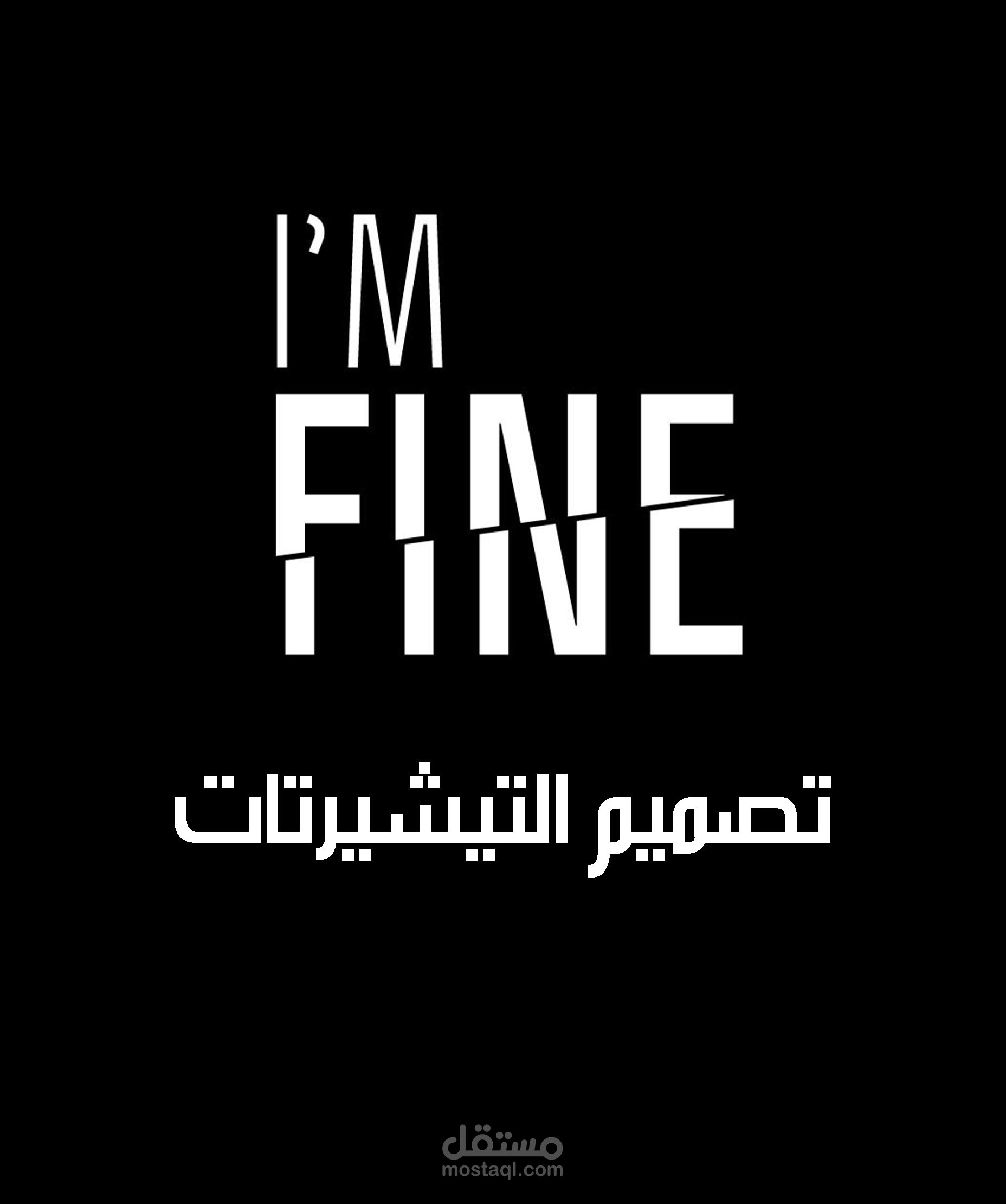 تصاميم للتيشيرتات tshirts desgins