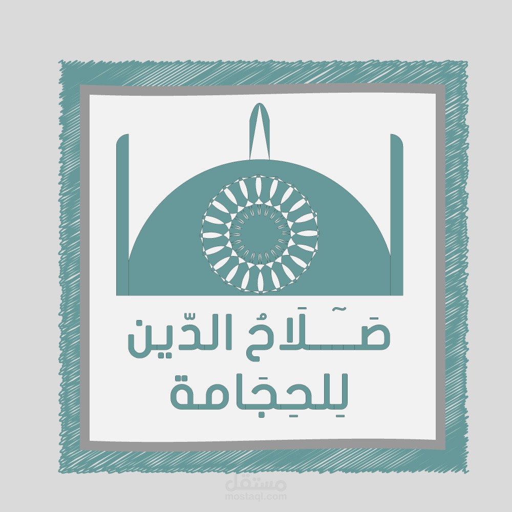 صلاح الدين للحجامة شعار