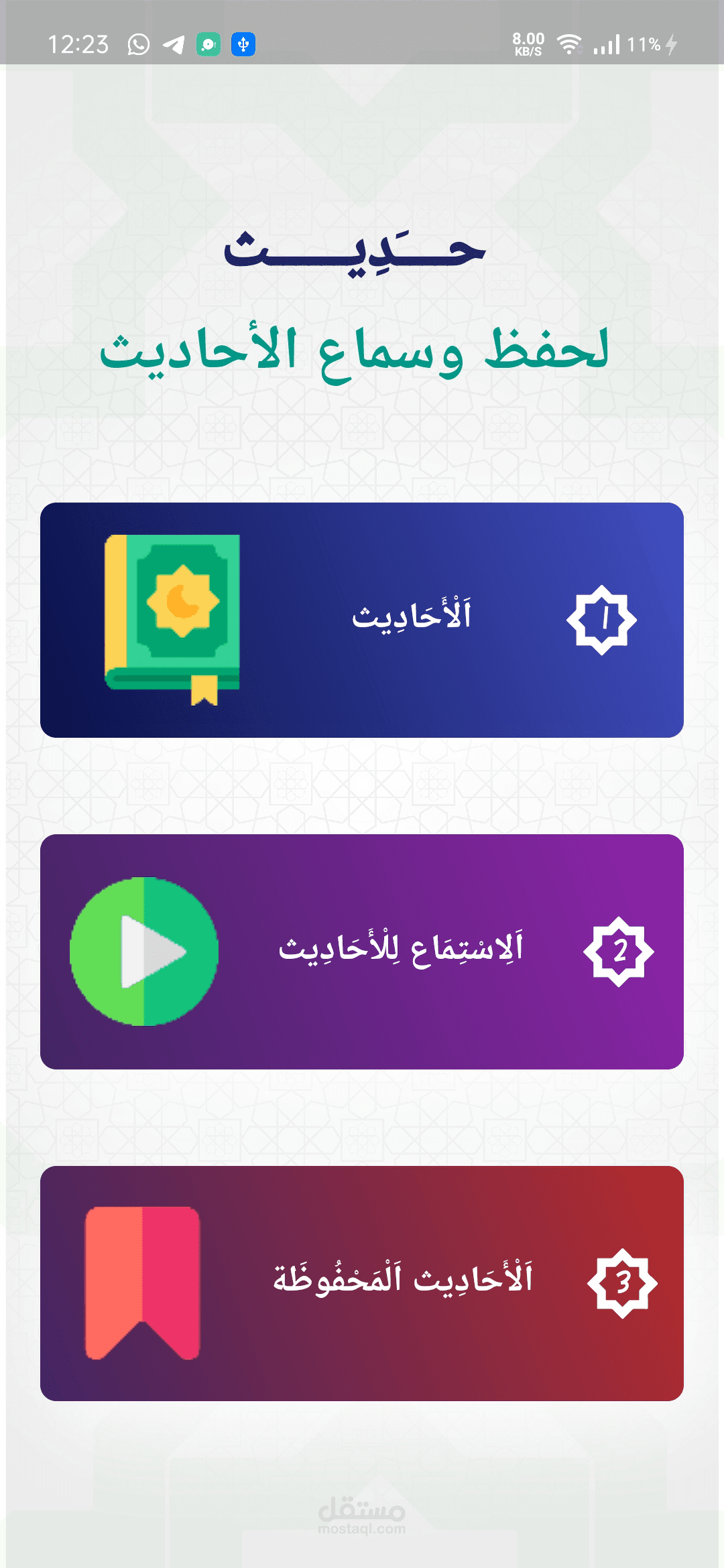 Hadith App