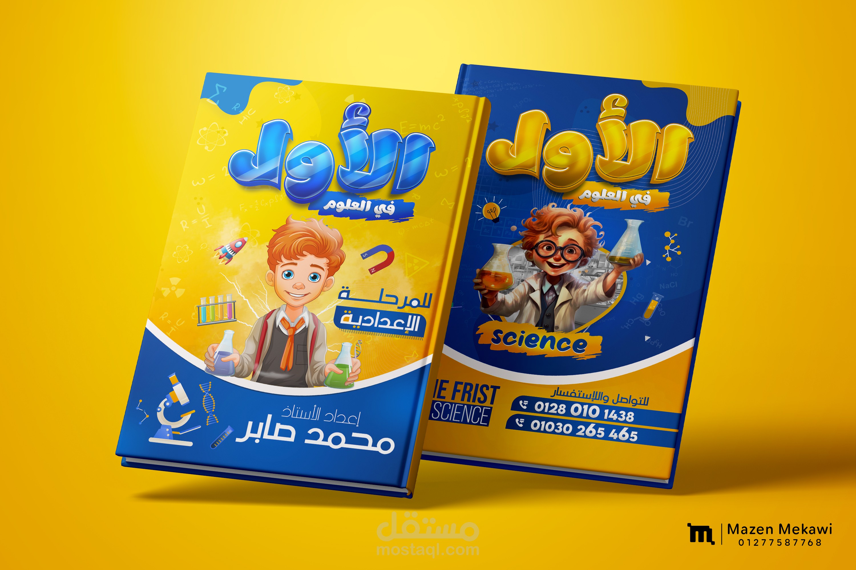 تصميم غلاف مذكرة علوم