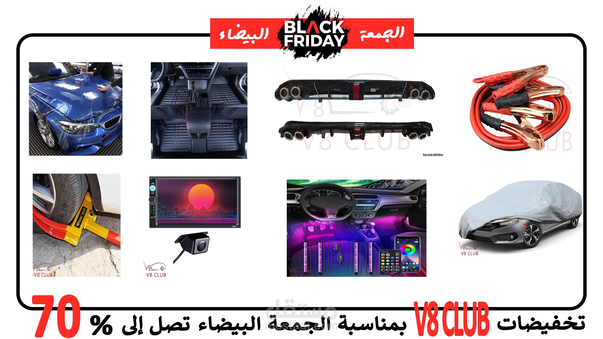 احد تصميماتي بمناسبة الجمعة البيضاء لأحد محلات كماليات السيارات
