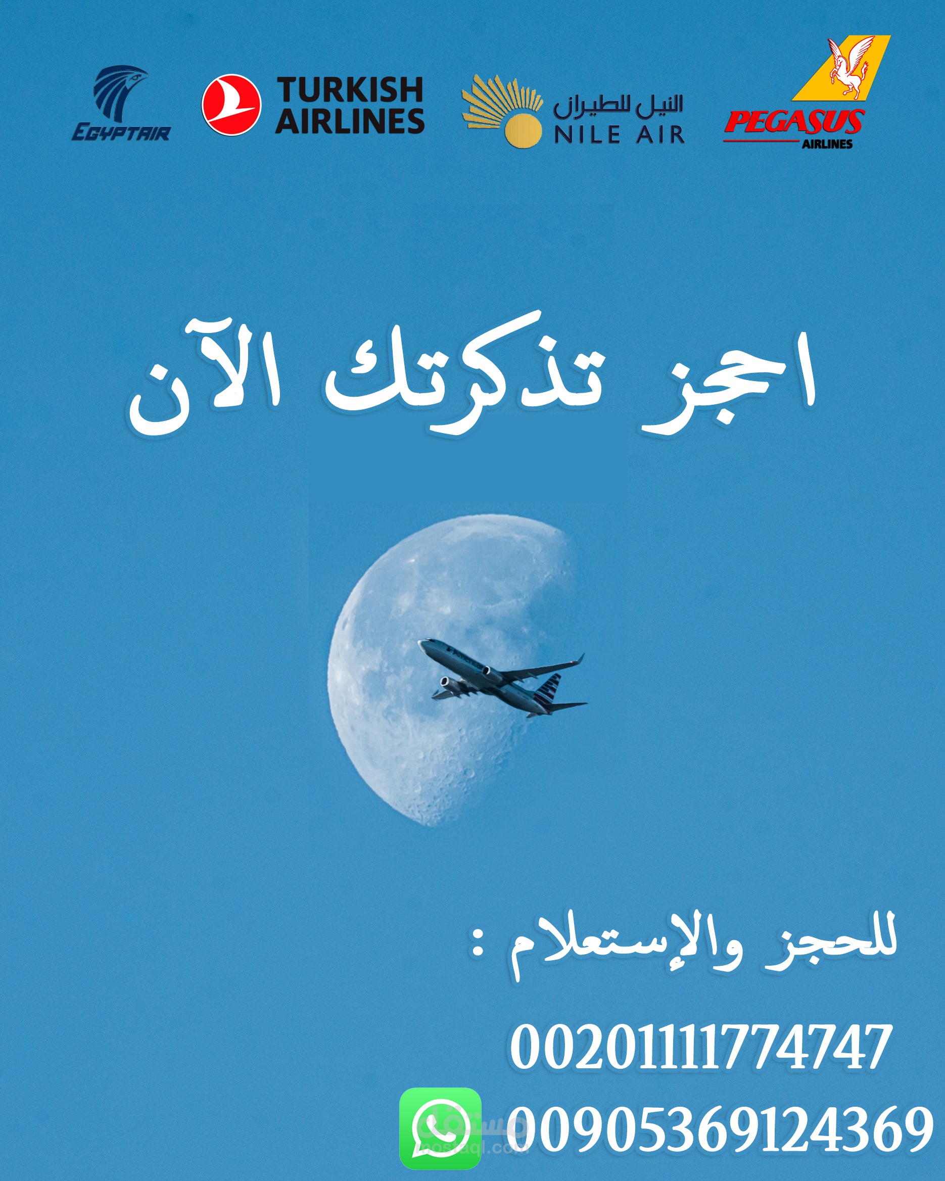 أحد تصميماتي لأحد مكاتب السفريات في تركيا ( اسطنبول )