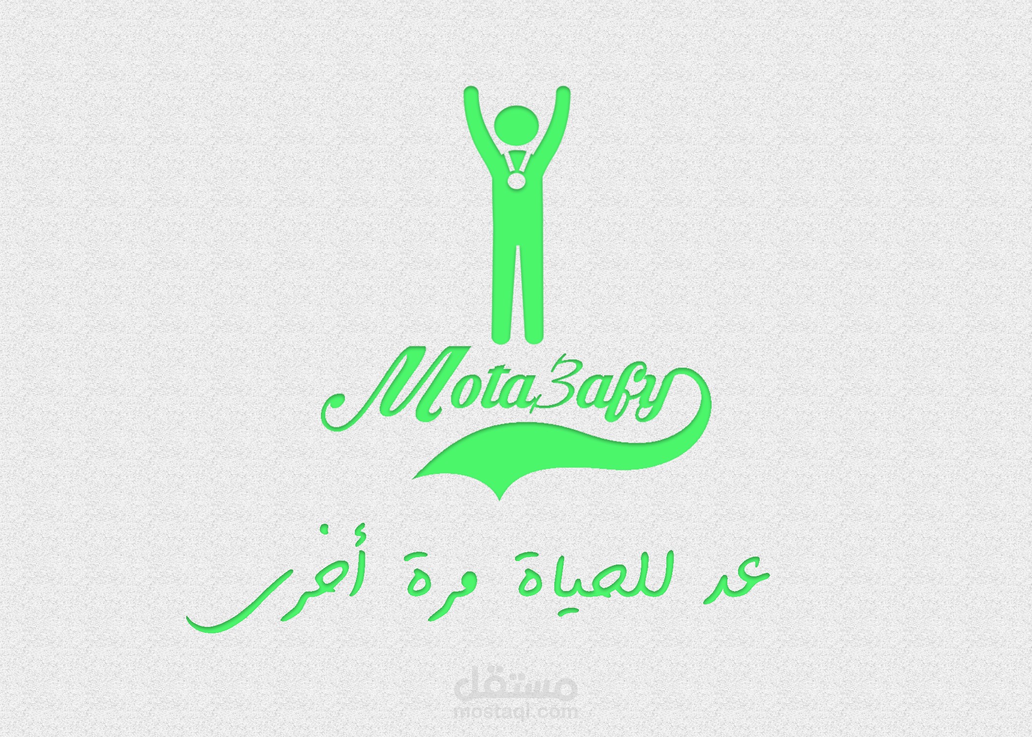 لوجو وبانر من تصميمي لفريق متعاف