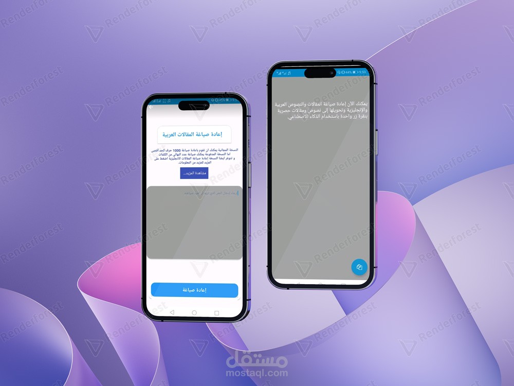 تطبيق إعادة صياغه المقالات العربية  و الإنجليزية