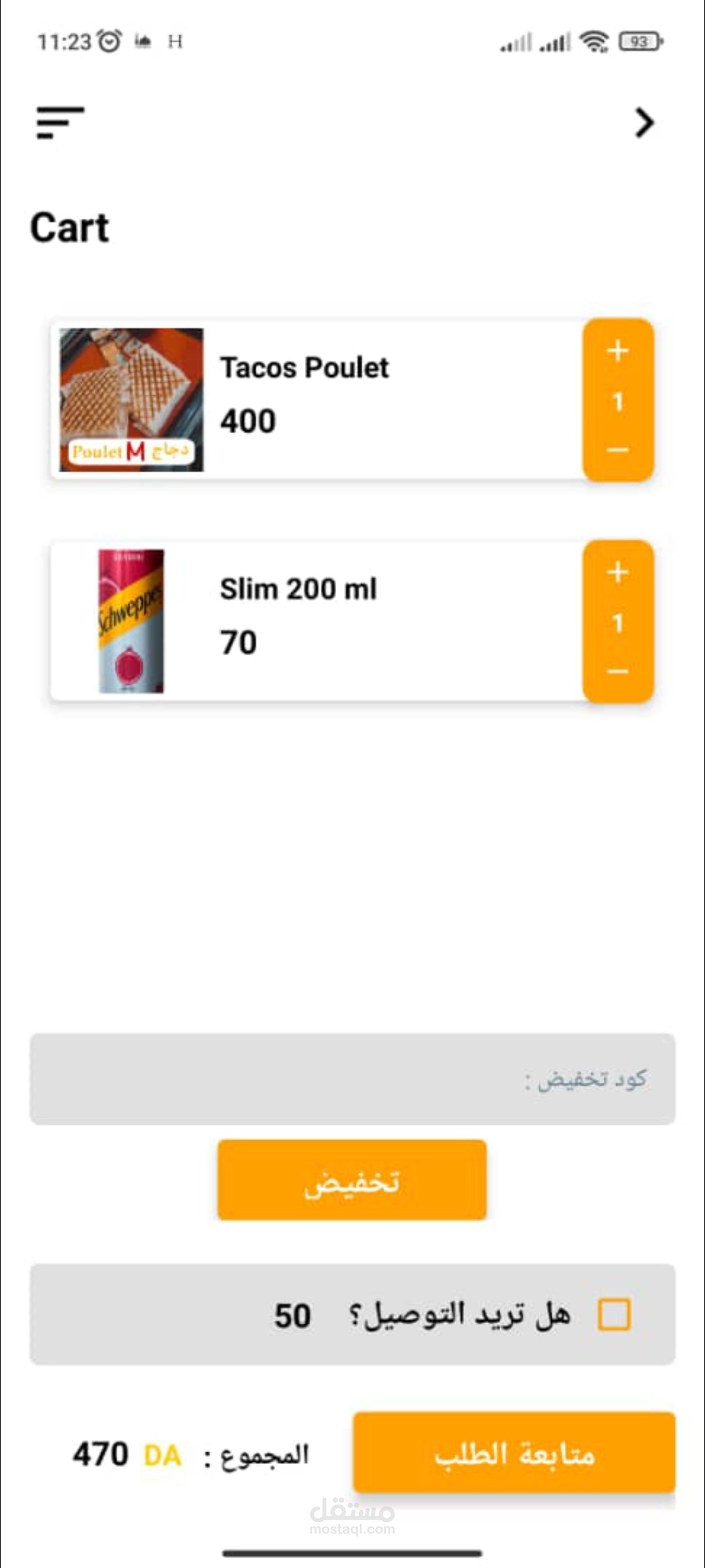 تطبيق خاص بمطعم وجبات سريعة
