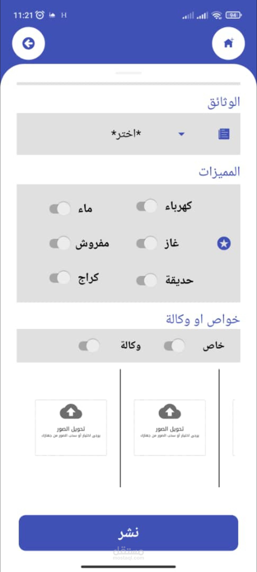 تطبيق اعلانات عقارات بيع و شراء