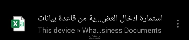 مشروع ادخال بيانات لمؤسسة خيرية