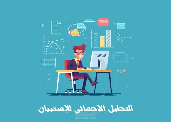 استبيان تحليلي
