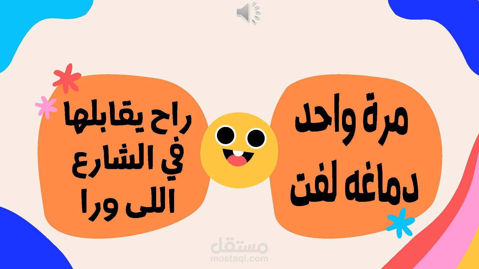 إنشاء عرض Powerpoint عن نكت مصرية