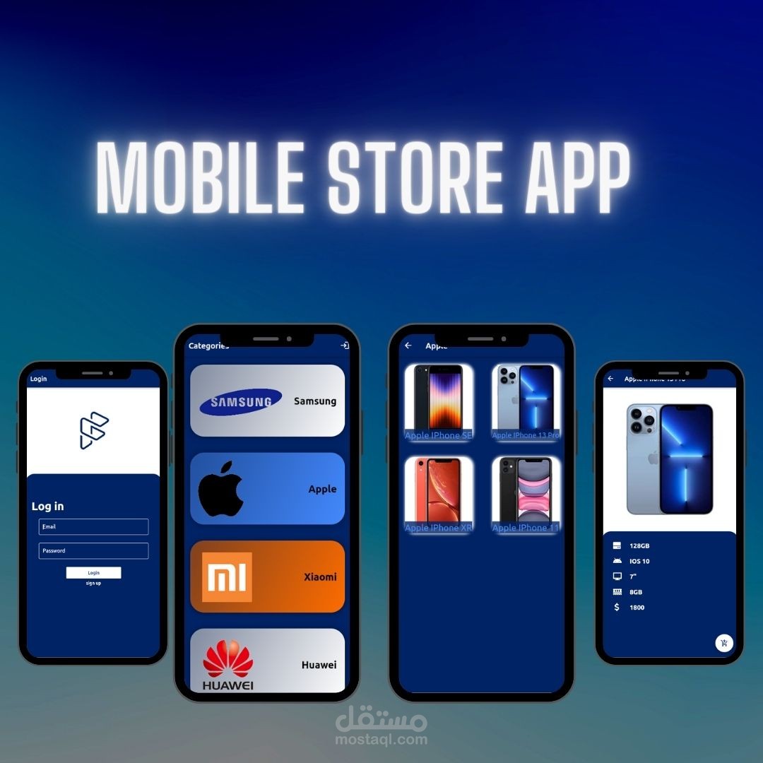 تطبيق لمتجر هواتف