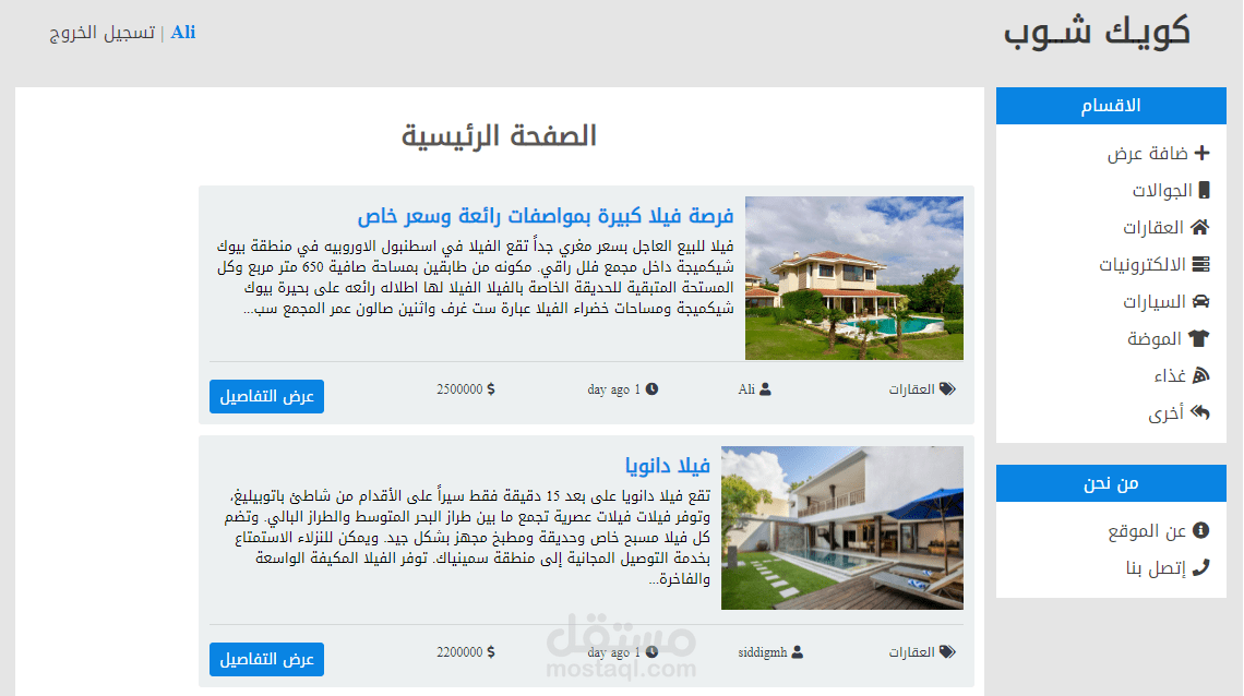 موقع كويك شوب