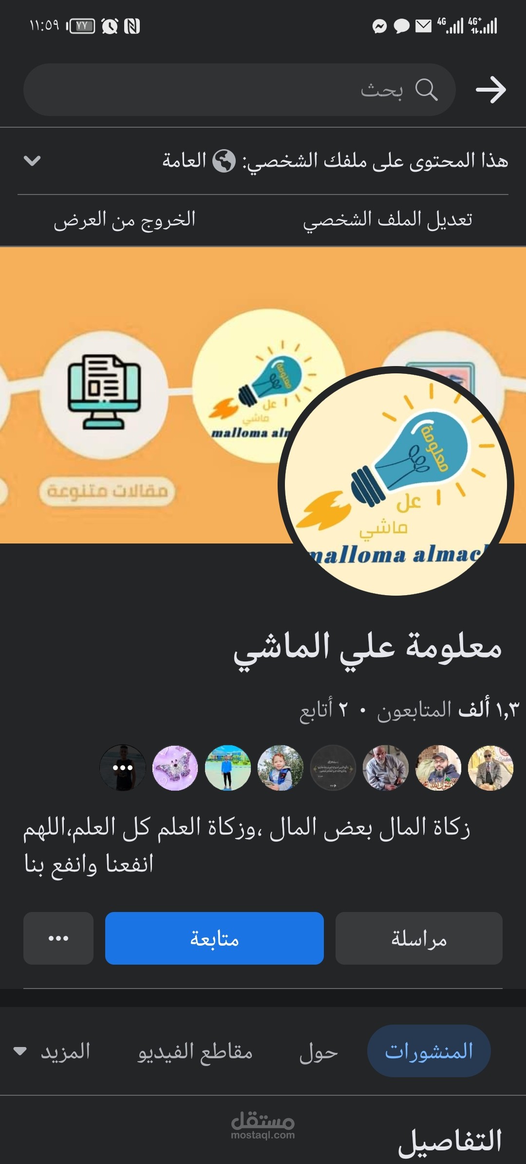 موقع معلومة علي الماشي