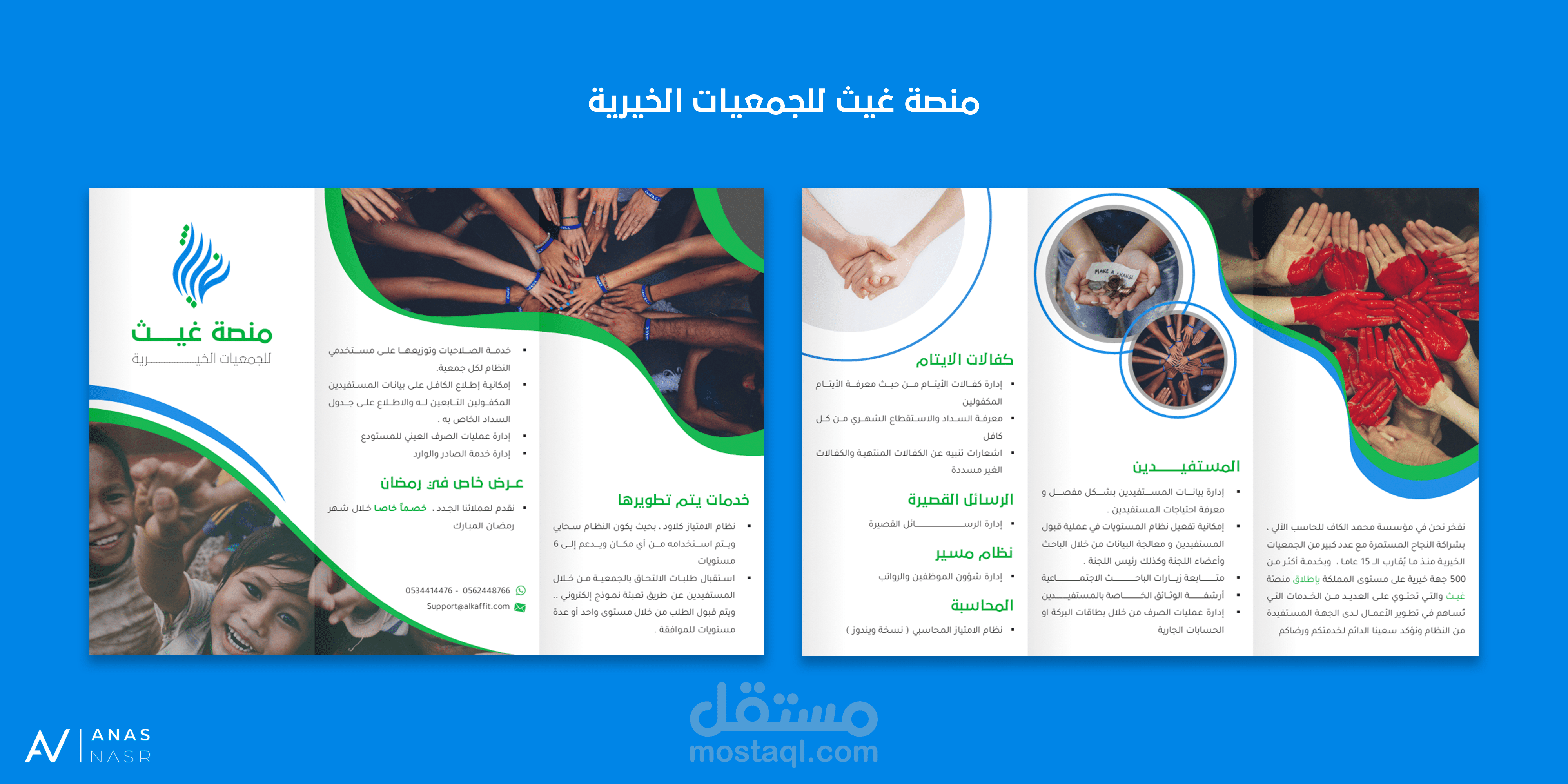 برشور منصة غيث - Ghaith Brochure Design