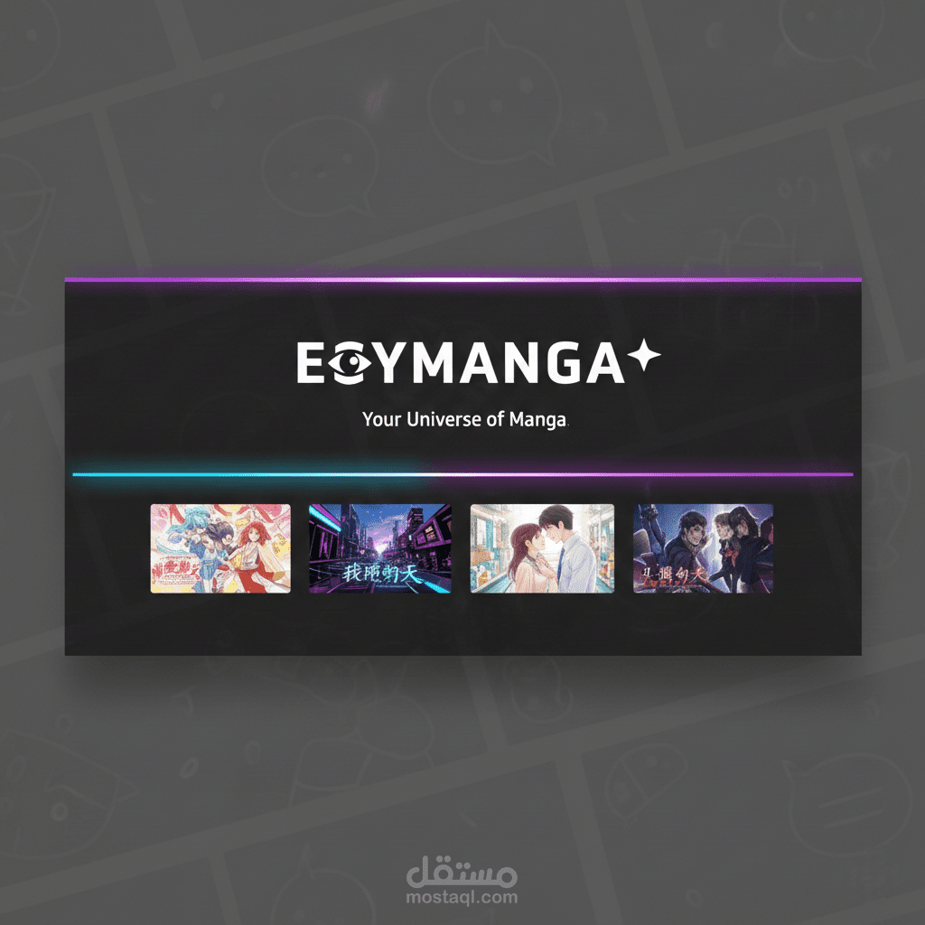 برمجة وتطوير منصة "إيجي مانجا" (EgyManga) لنشر القصص المصورة والمانجا