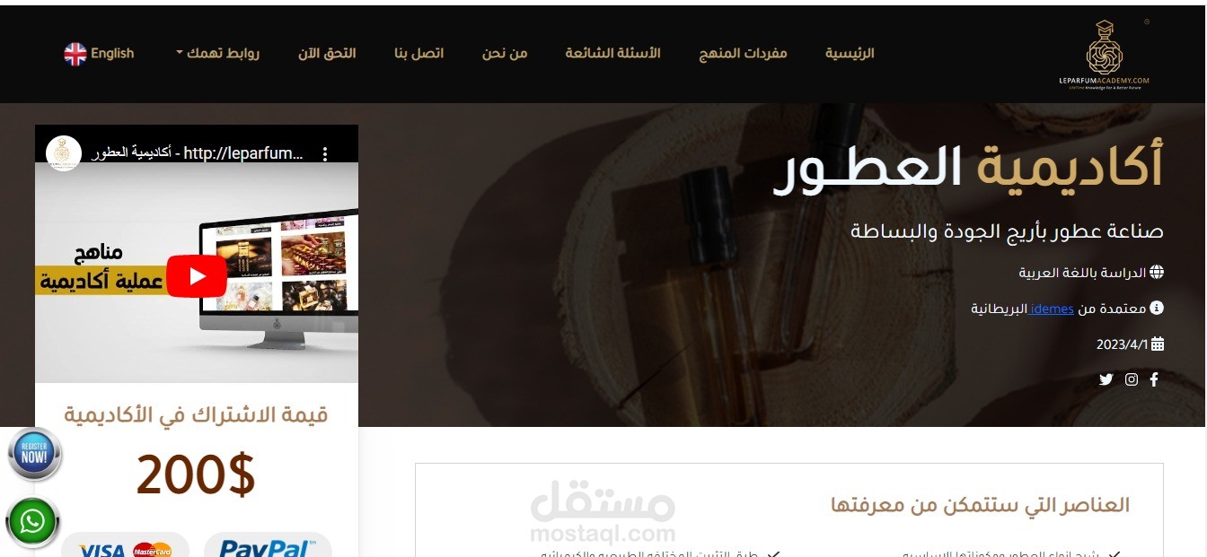 تصميم موقع الكتروني كامل  بصفحات داخليه لأكاديمية العطور