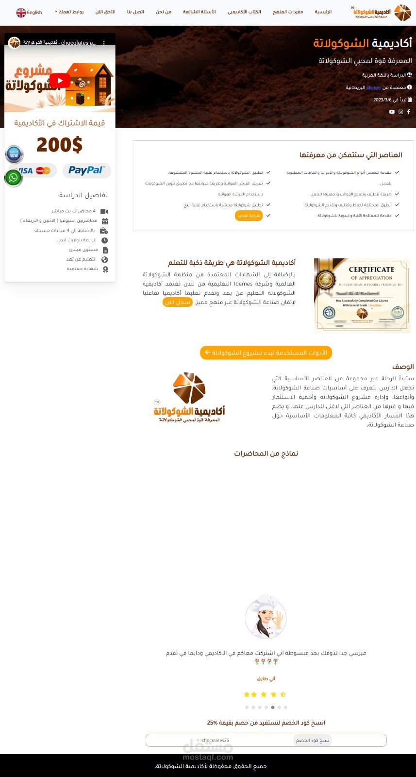 تصميم موقع الكتروني كامل بصفحاته الداخليه لأكاديمية الشوكولاتة