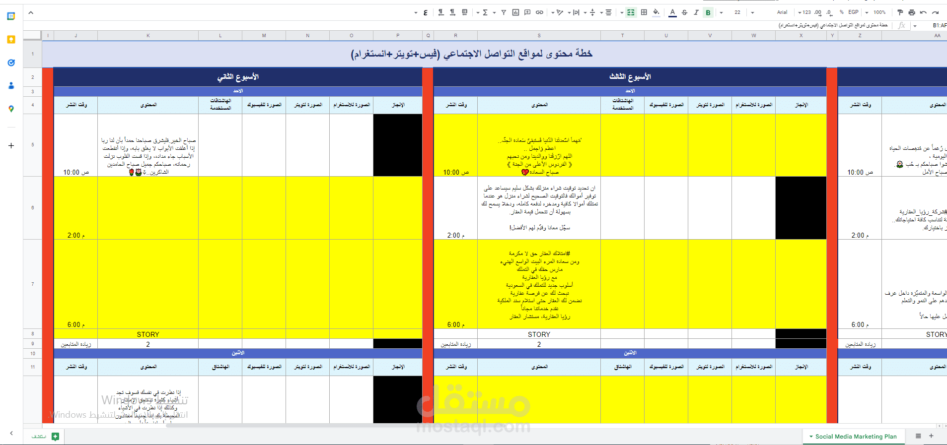 خطة محتوى لرؤيا لمواقع التواصل الاجتماعي.
