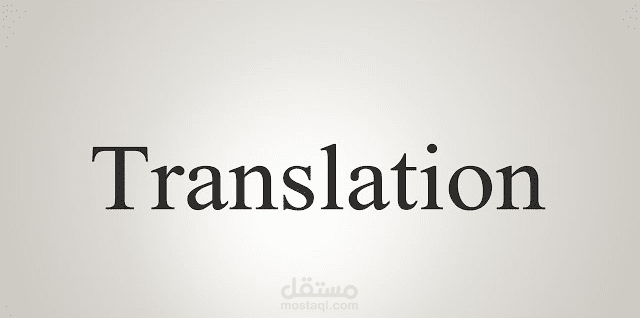 ترجمة ومساعدة في بحث علمي .