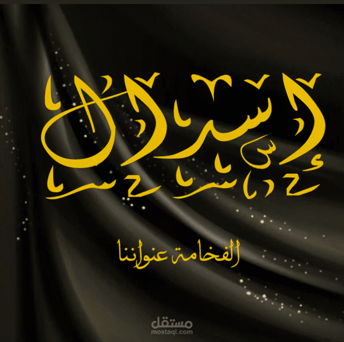 تصميم شعار لمتجر يبيع أطقم الصلاة الراقية واخر لشركة أثاث