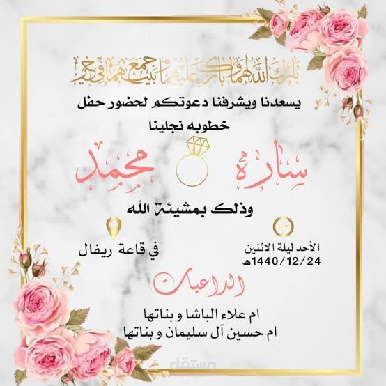 دعوات زفاف