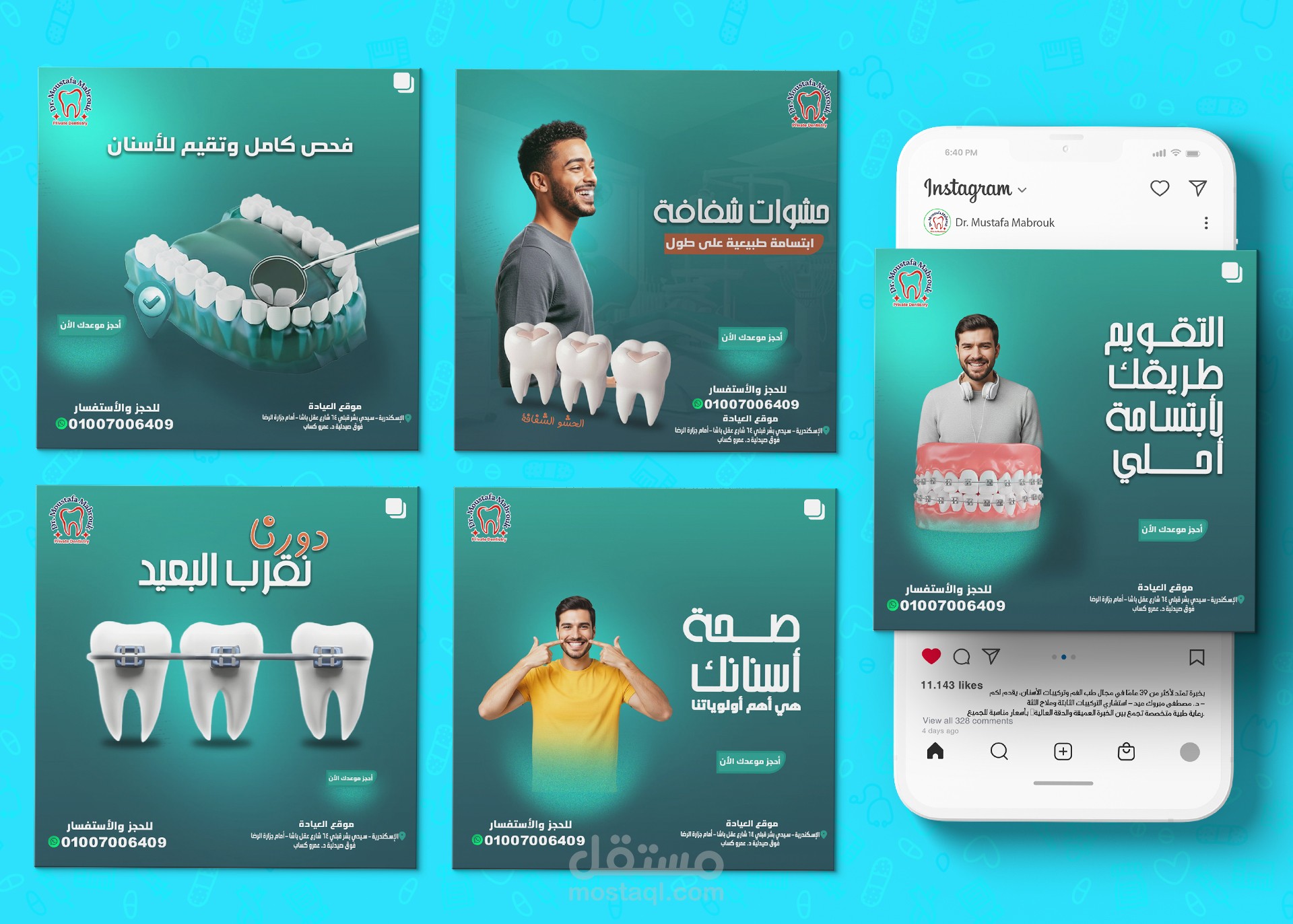 حملة سوشيال ميديا لعيادة دكتور مصطفى مبروك لطب الأسنان