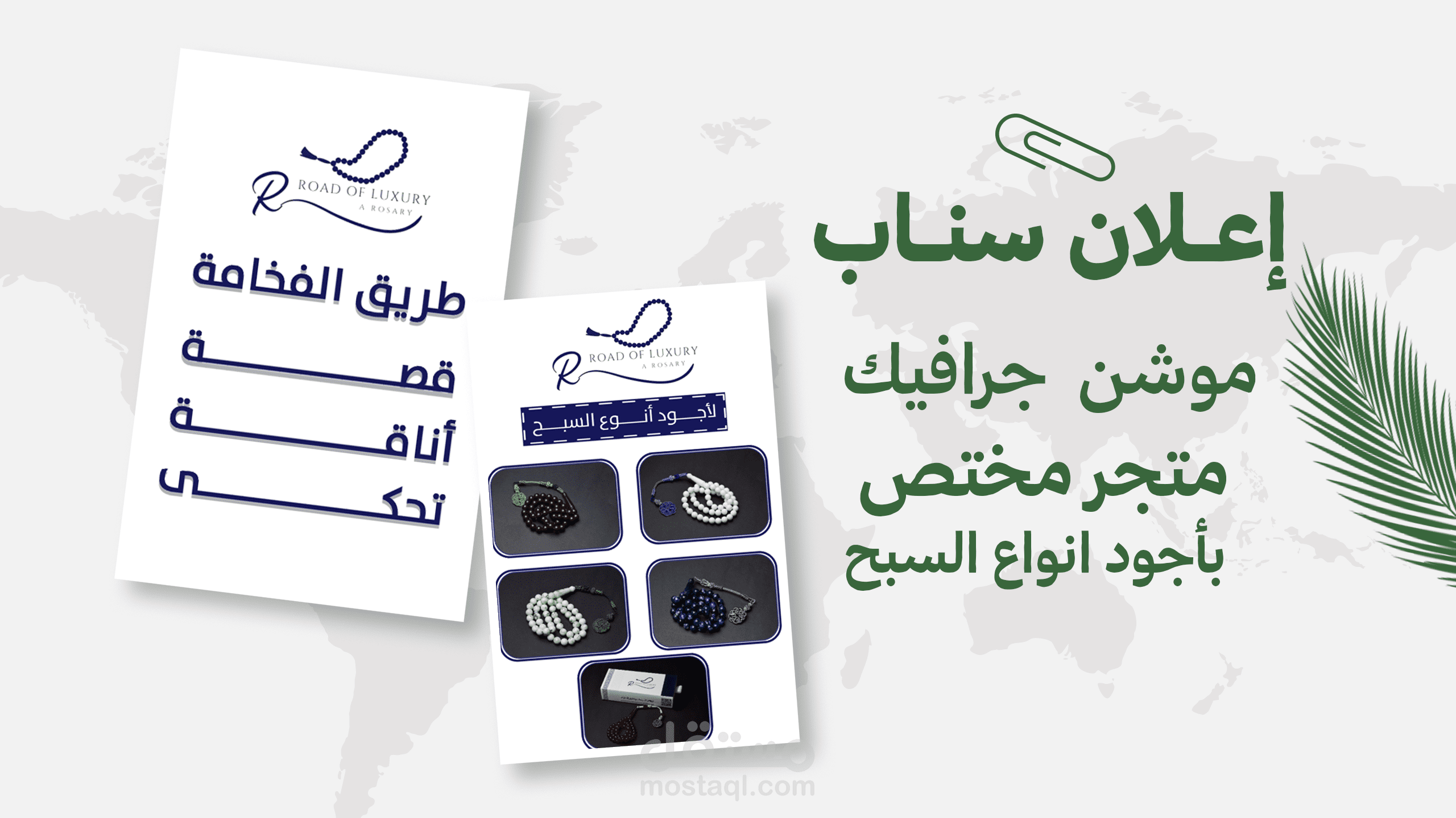 إعلان سناب موشن جرافيك لمتجر