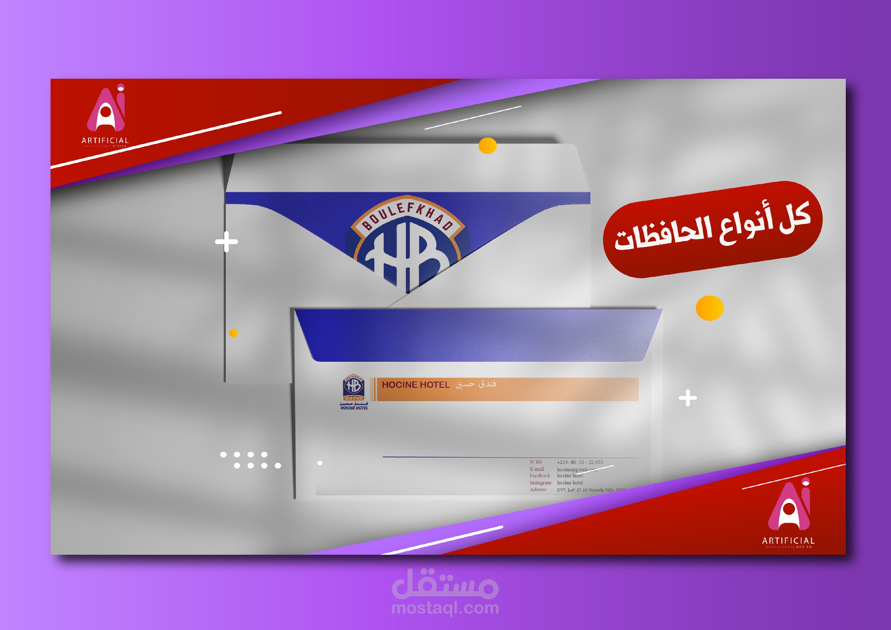 تصميم الظروف و ايصال الدفع